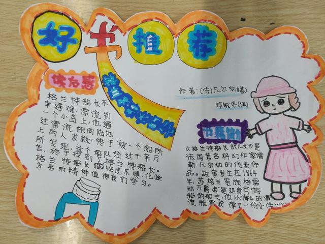 四年级优秀好书推荐卡，好书推荐卡怎么做（班级好书推荐卡评选结果）