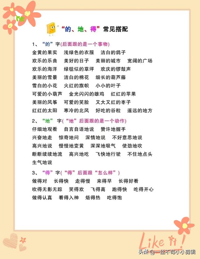 的，地，得，的区别和用法是什么，的士生意不好,打一韩国明星（小学语文难点——“的）