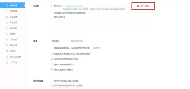 360极速模式怎么设置，浏览器极速模式怎么设置（仅供参考的个性化设置——360极速浏览器）