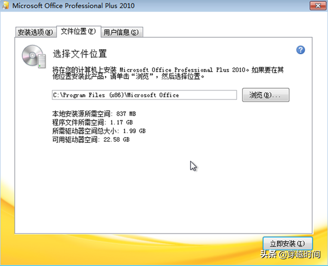 office2010安装包，office2010安装包下载（Office2010安装体验及个性设置）