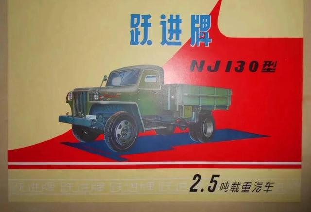 nj是什么车牌，nj开头的车牌（第一代跃进牌NJ-130汽车）