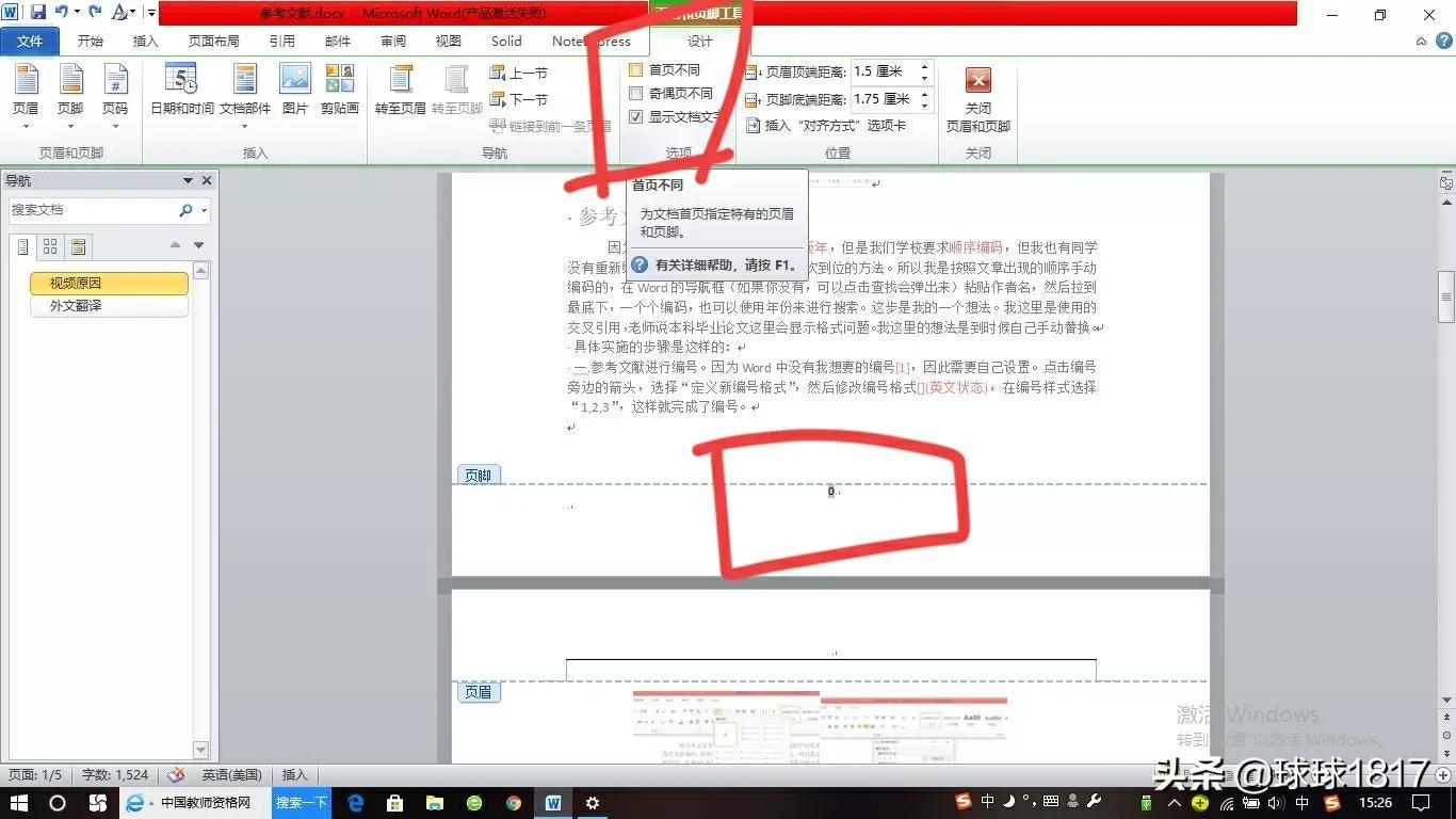 word怎么自动生成目录和页码（word文件目录表制作方法）