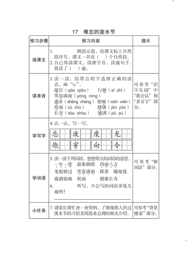 清晰的近义词和反义词，清晰的近义词是什么反义词是什么（部编语文二年级上册近反义词+每课预习卡）