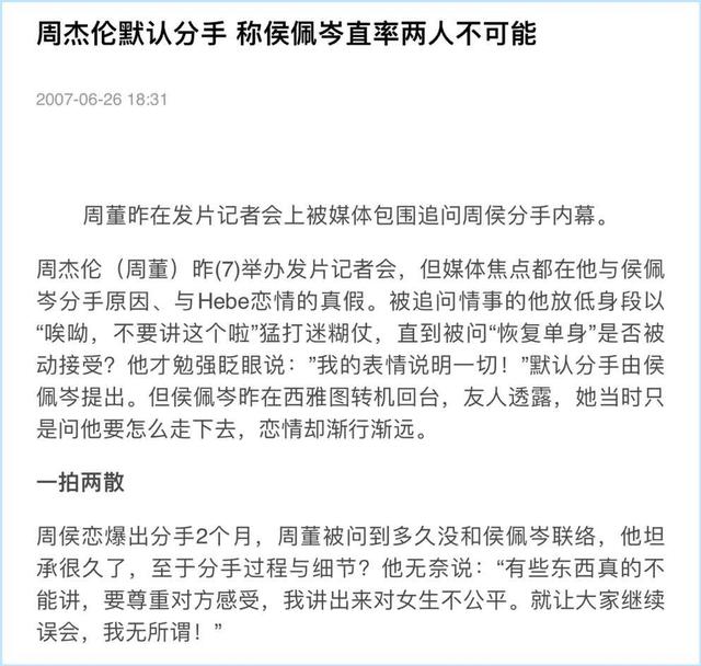 周杰伦成最后的底线？回顾他的2段恋情，便知什么是分手见人品