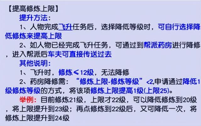 梦幻西游飞升条件，梦幻西游飞升的前提条件（梦幻西游神威升天科需要注意什么）