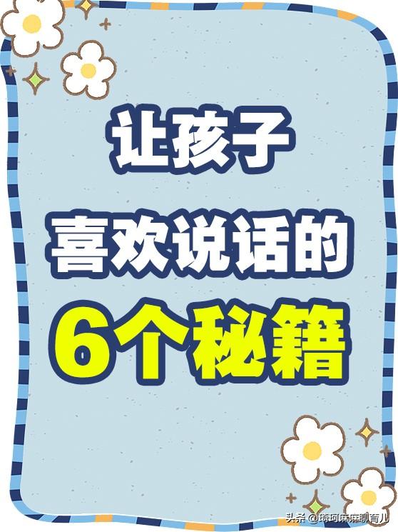 宝宝性格内向怎么办啊，宝宝性格内向不爱说话怎么办（孩子不爱说话怎么办）