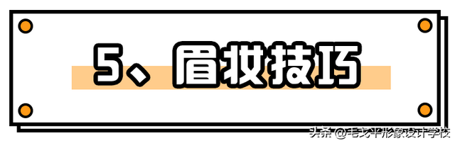 化妆知识大全化妆技巧，60个实用化妆技巧