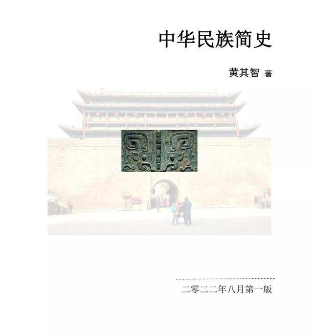 华夏族是指什么民族，中华民族简史