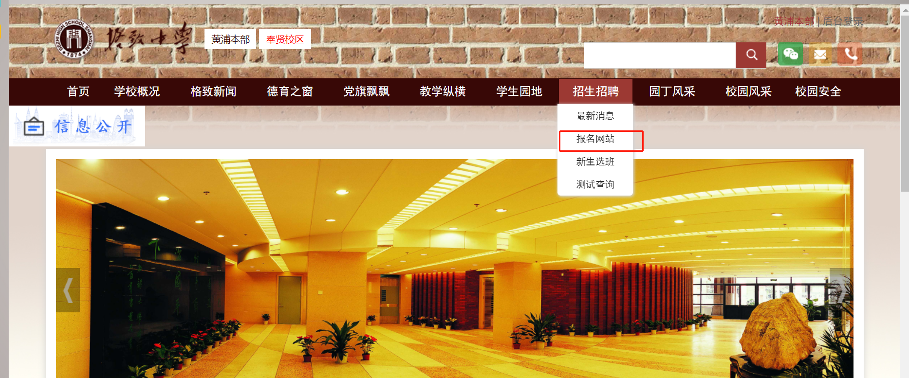 格致中学电话（格致中学开通中考自招报名通道）