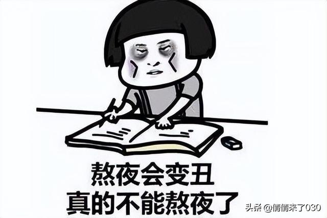 后半夜是指几点到几点，几点属于后半夜（看完再也不敢熬夜了）