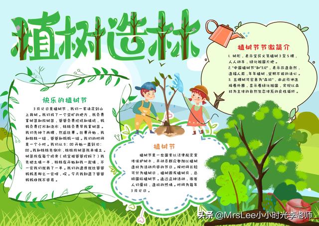 简笔画植树节，简笔画植树节手抄报二年级（植树节》含文案彩图版）