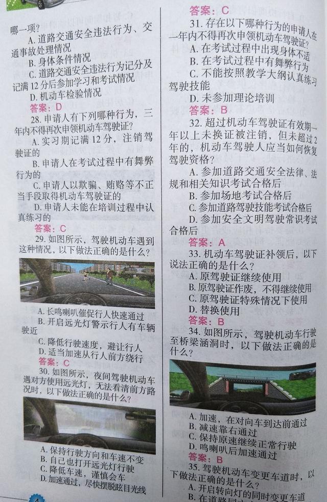 科目四考试时间，科目四考试时间下午几点结束（科目4考试没有次数限制）