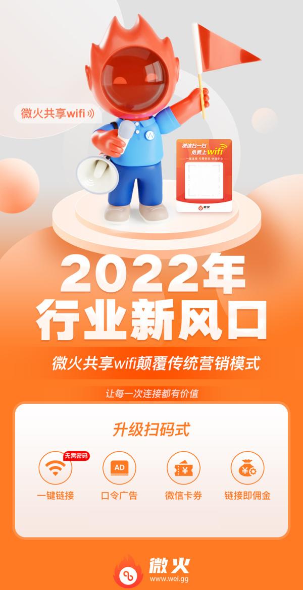 wifi推广(wifi推广员)