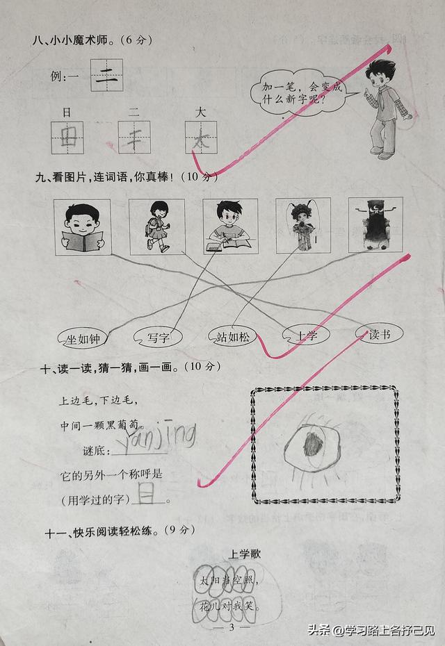 二字加一笔有多少字，日加一笔有多少个字（<人教上>语文第一周测卷）