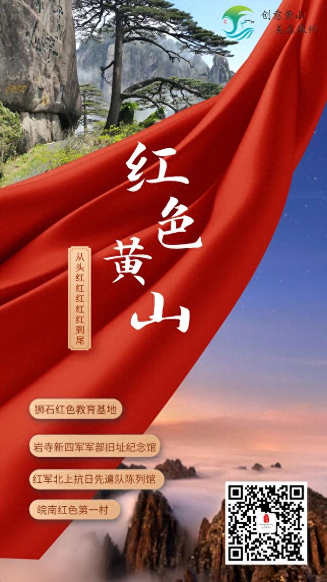 安徽人游安徽 | 这条旅游路线从头红红红红红红红到尾~