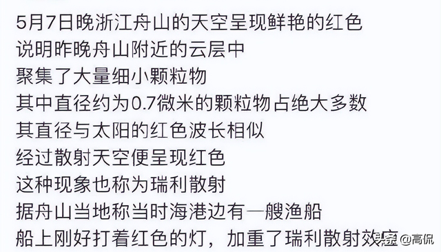 血色天空揭秘，舟山两现“血色天空”