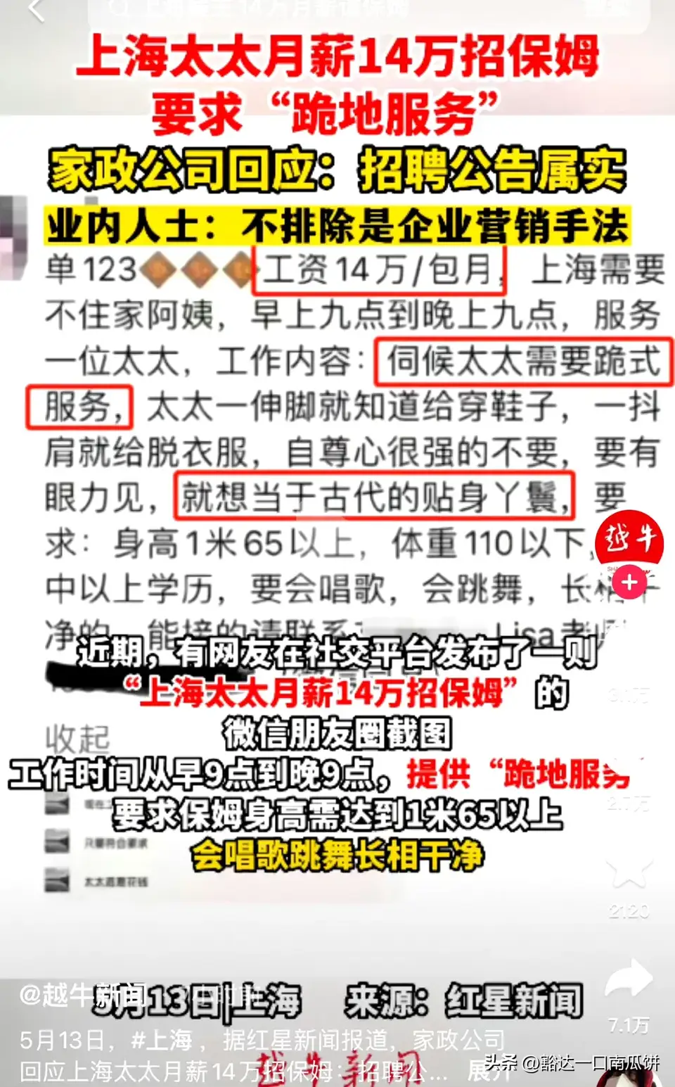 如何看待月薪14万但需提供跪地服务？