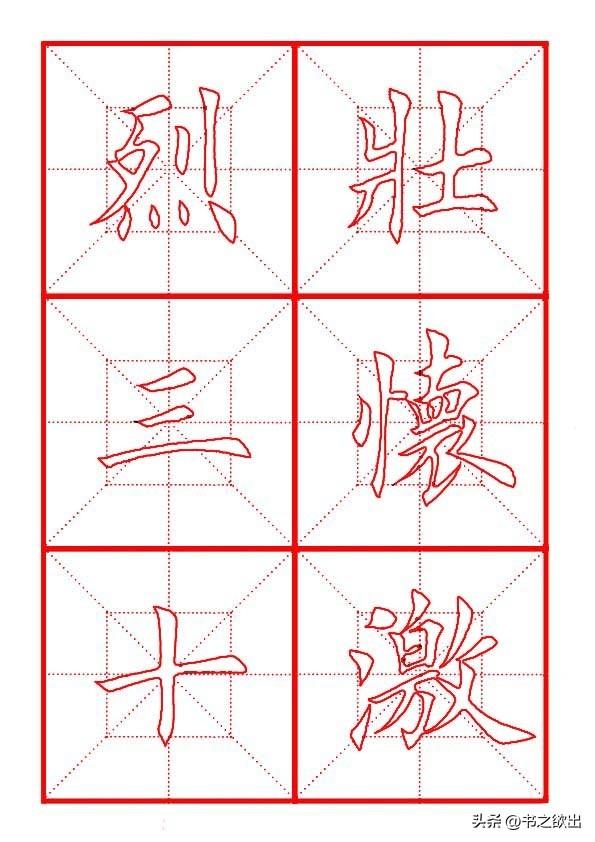莫等闲白了少年头空悲切，莫等闲白了少年头空悲切意思（岳飞《满江红》田楷集字帖）