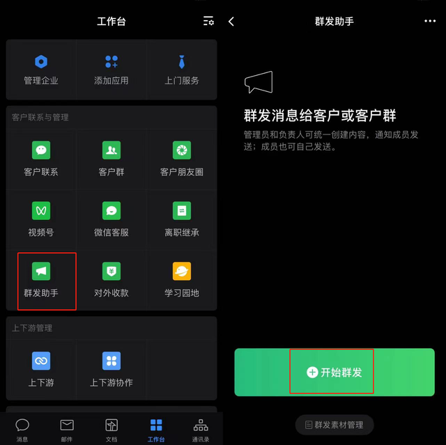 微信群发助手在哪，微信如何开启群发助手（企业微信定时群发怎么设置）