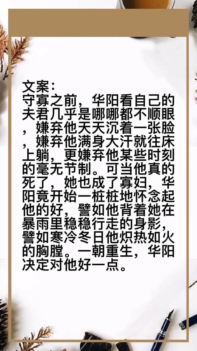 重生之笑对人生，经典好看的现代重生文（重生、婚后文《守寡后我重生了》）