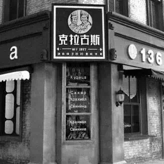 沈阳特产有哪些，沈阳十大特产（沈阳有根大香肠，百年美味传奇）