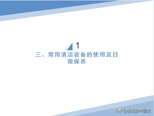 物业保洁之物业保洁的培训内容，物业公司保洁培训的内容（物业保洁岗位技能培训课件）