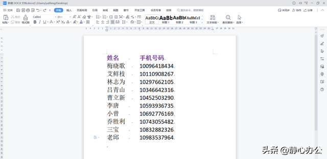 wps查找和替换在哪里操作，wps替换功能在哪里（快速将文档中的手机号码数字用星号替换）