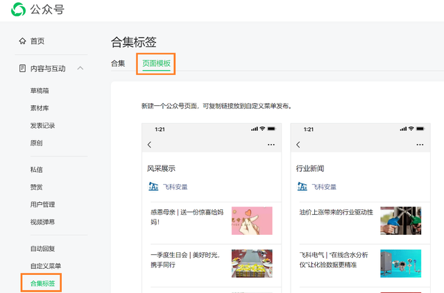 公众号制作模板，公众号做得好的模板（手把手教你做公众号推文）