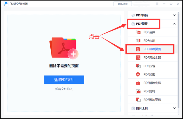 wps pdf如何删除其中一页（PDF文件怎么删除页面）