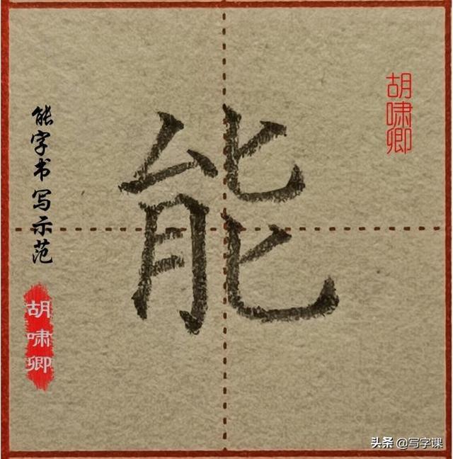 心字笔画顺序，心的笔画是什么（图解结构、技法总结）