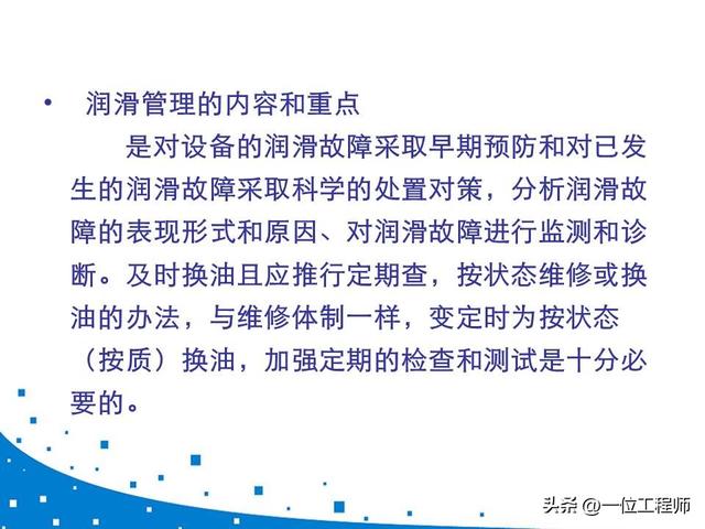 设备润滑管理制度，设备维修管理制度（41页内容介绍机器磨损与润滑）