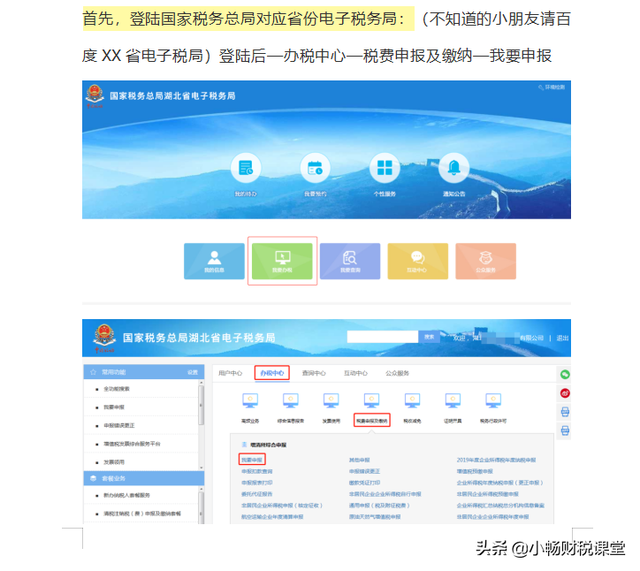 企业纳税申报指的是什么呢，什么叫做纳税申报（公司纳税申报流程太复杂不会做）