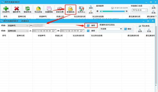 jt开头的快递怎么查询，JT开头的快递单号如何查物流信息（推荐批量查询极兔快递的步骤方法）