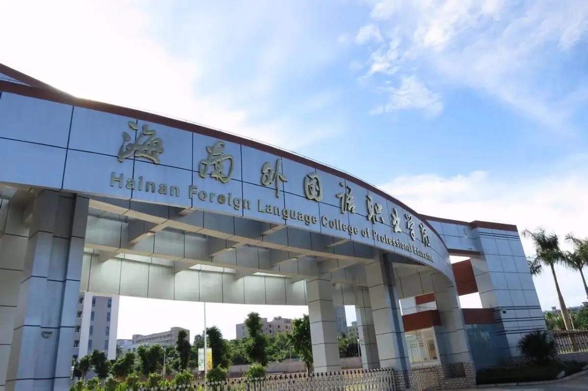 兼职工作证明（海南外国语职业学院2022年考核招聘工作人员30人公告）