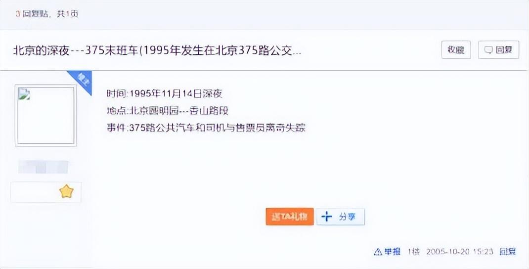 375路公交车灵异事件（背后的真相究竟是什么？）