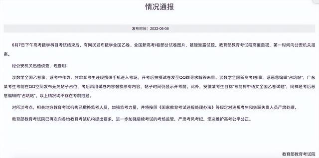 今年高考做弊事件，教育部最新通报：高考没有泄题