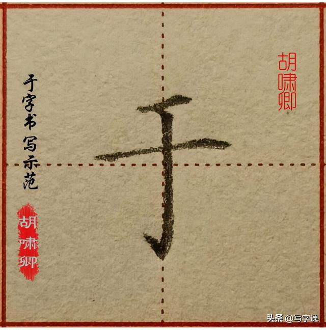 心字笔画顺序，心的笔画是什么（图解结构、技法总结）