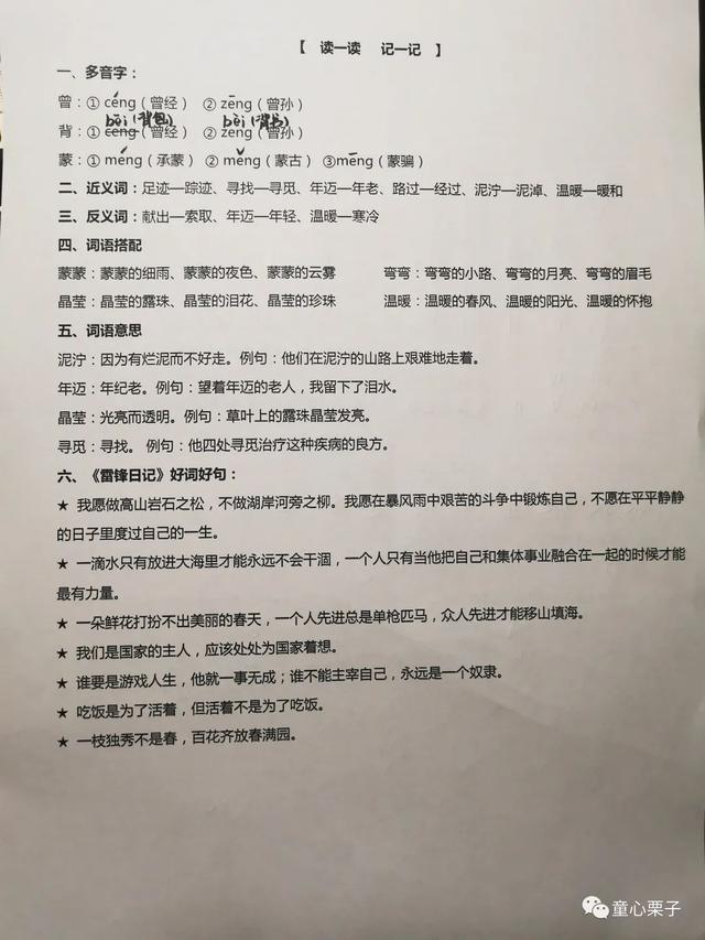 弯曲的近义词是什么，二年级下《雷锋叔叔你在哪里》复习方法