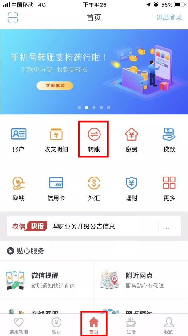 怎么开通网上银行支付，交通银行网上银行怎么开通（转账支付快人一步）