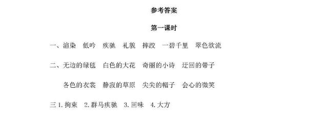 毛毯的基础知识，毛毯的十种作用（六年级语文上册第一课《草原》课文笔记和知识点汇总）