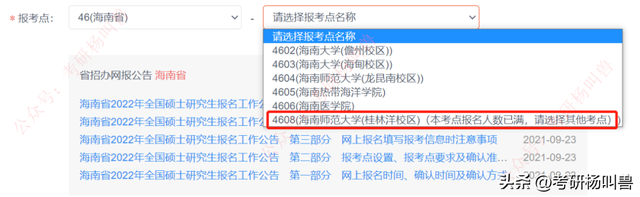 考研怎么报名，研究生自考怎么报名（填写考生信息+报考信息）