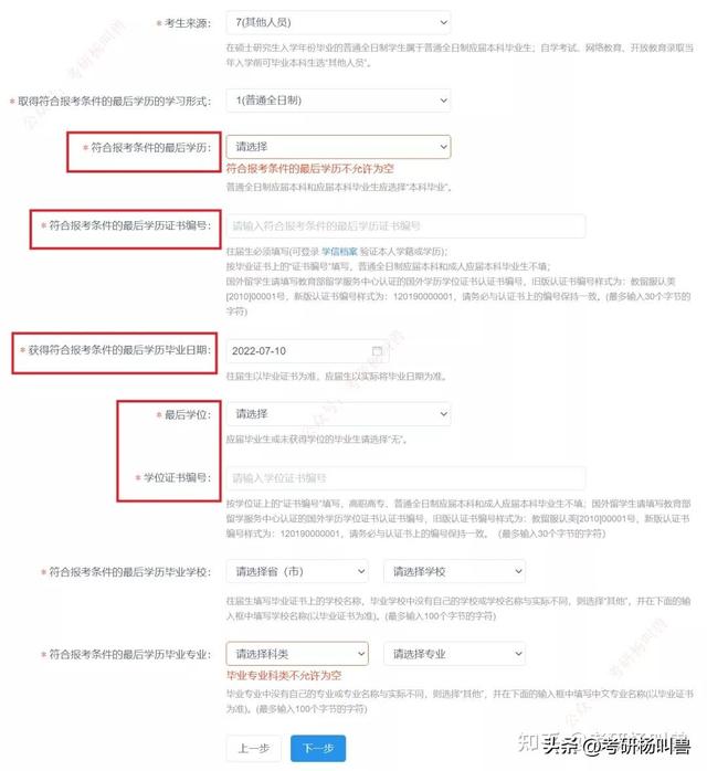 考研怎么报名，研究生自考怎么报名（填写考生信息+报考信息）