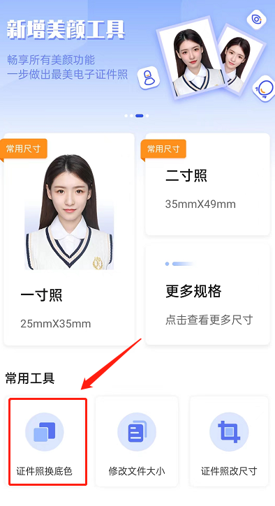 证件照怎么换底色？教您一分钟就搞定