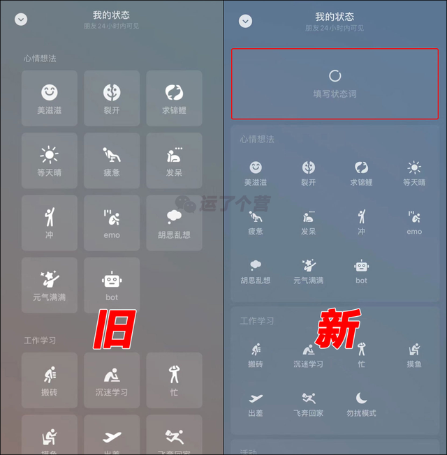 朋友圈状态怎么设置，怎样设置发微信朋友圈状态的可见权限（“微信状态”功能改版）