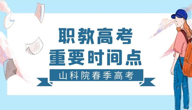 大专报名报名招生，大专怎么报名（职教高考的报名流程）