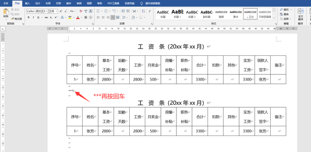 双下划线怎么加，word如何加双下划线（word分割线绘制技巧）