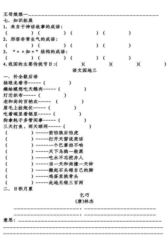 暴跳如雷的意思，暴跳如雷的意思是什么（<下>第3单元知识梳理填空）