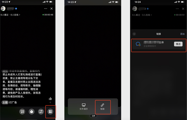 企业微信怎么直播带货，企业微信怎么直播带货赚钱？