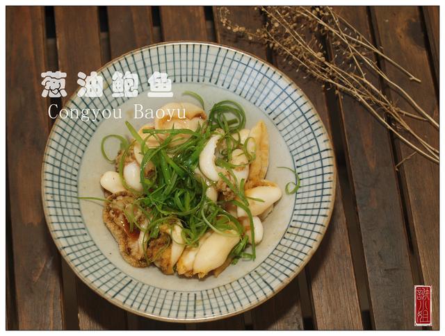 鲍鱼怎么做最简便最好吃呢，鲍鱼怎么做最简便最好吃呢（才是至鲜的味道与Q弹的口感——葱油鲍鱼）