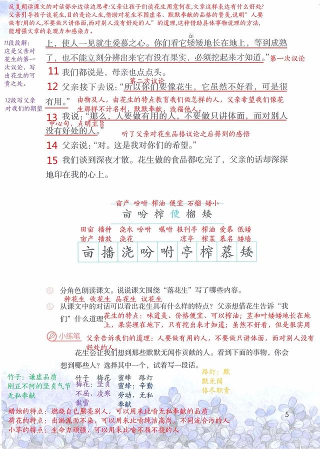 落花生第一自然段的意思，落花生第十自然段的赏析（五年级语文上册第2课《落花生》课堂笔记+段落大意分析）